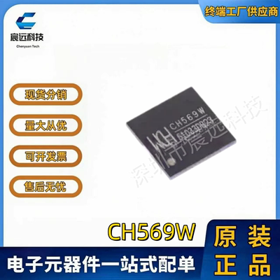 CH569WQFN-6832位RISC