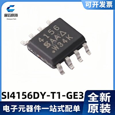 全新原装 SI4156DY-T1-GE3 丝印4156 24A/30V MOS管 SOP-8