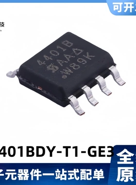 全新原装 SI4401BDY-T1-GE3 丝印4401B 8.7A/40V MOS管 SOP-8