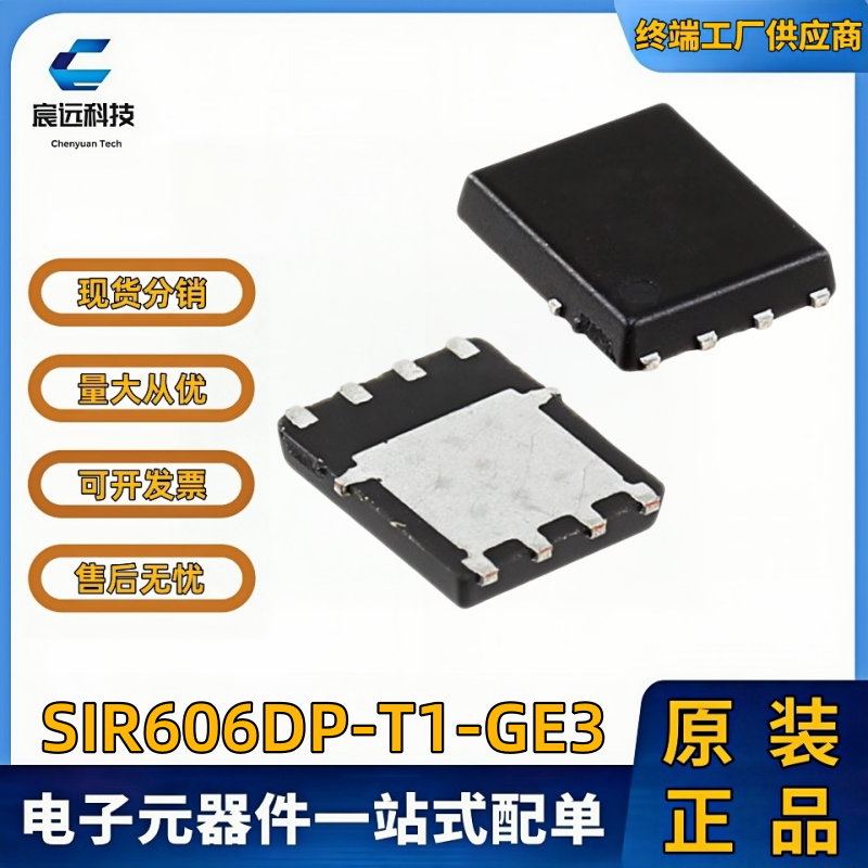 全新原装SIR606DP-T1-GE3丝印R606 100V/12.4A 场效应MOS管 QFN-8