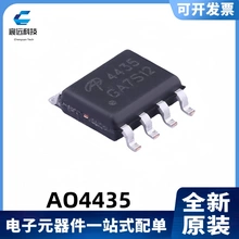 全新原装 AO4435 丝印4435 10.5A/30V MOS管 SOIC-8 芯片IC