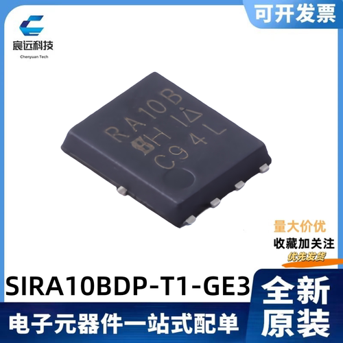 全新原装SIRA10BDP-T1-GE3 丝印RA10B 30V/30A 场效应MOS管 QFN-8