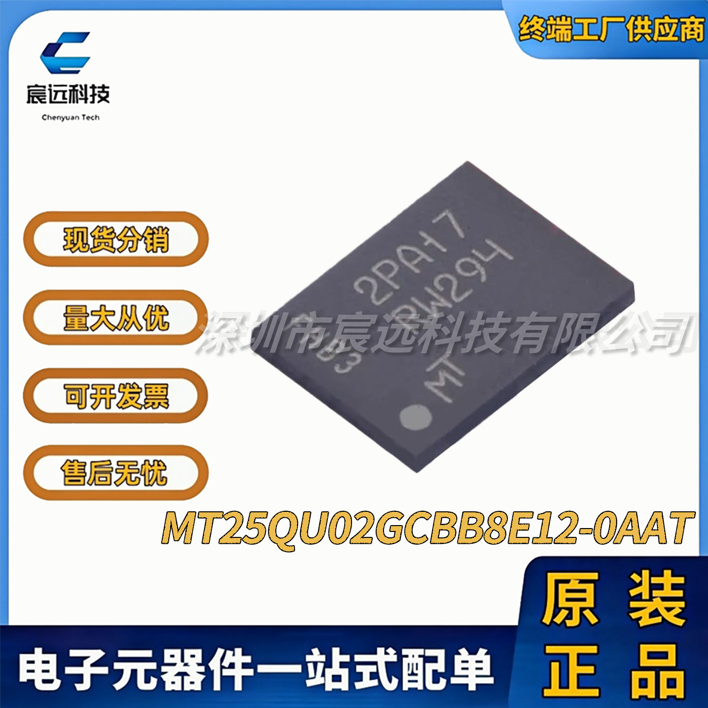 MT25QU02GCBB8E12-0AAT TPBGA-24 NOR FLASH 全新,电子元器件市场,存储器/存储模块,淘宝优惠券,粉丝福利购,淘宝优惠卷