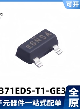 全新原装 SI2371EDS-T1-GE3 丝印E6NSA 4.8A/30V MOS管 SOT-23