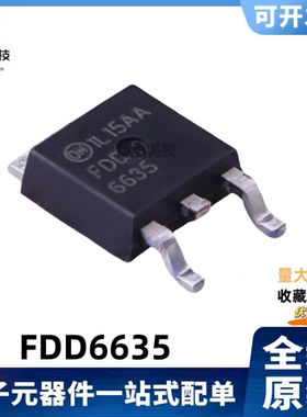 全新原装 FDD6635 丝印6635  35V/59A MOS管 TO-252