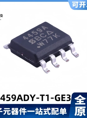 全新原装 SI4459ADY-T1-GE3 丝印4459A 29A/30V MOS管 SOIC-8