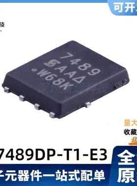全新原装 SI7489DP-T1-E3 丝印7489 100V/28A 场效应MOS管 QFN-8