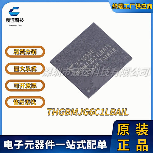 THGBMJG6C1LBAIL THGBMTG5D1LBAIL  BGA-153  eMMC    全新