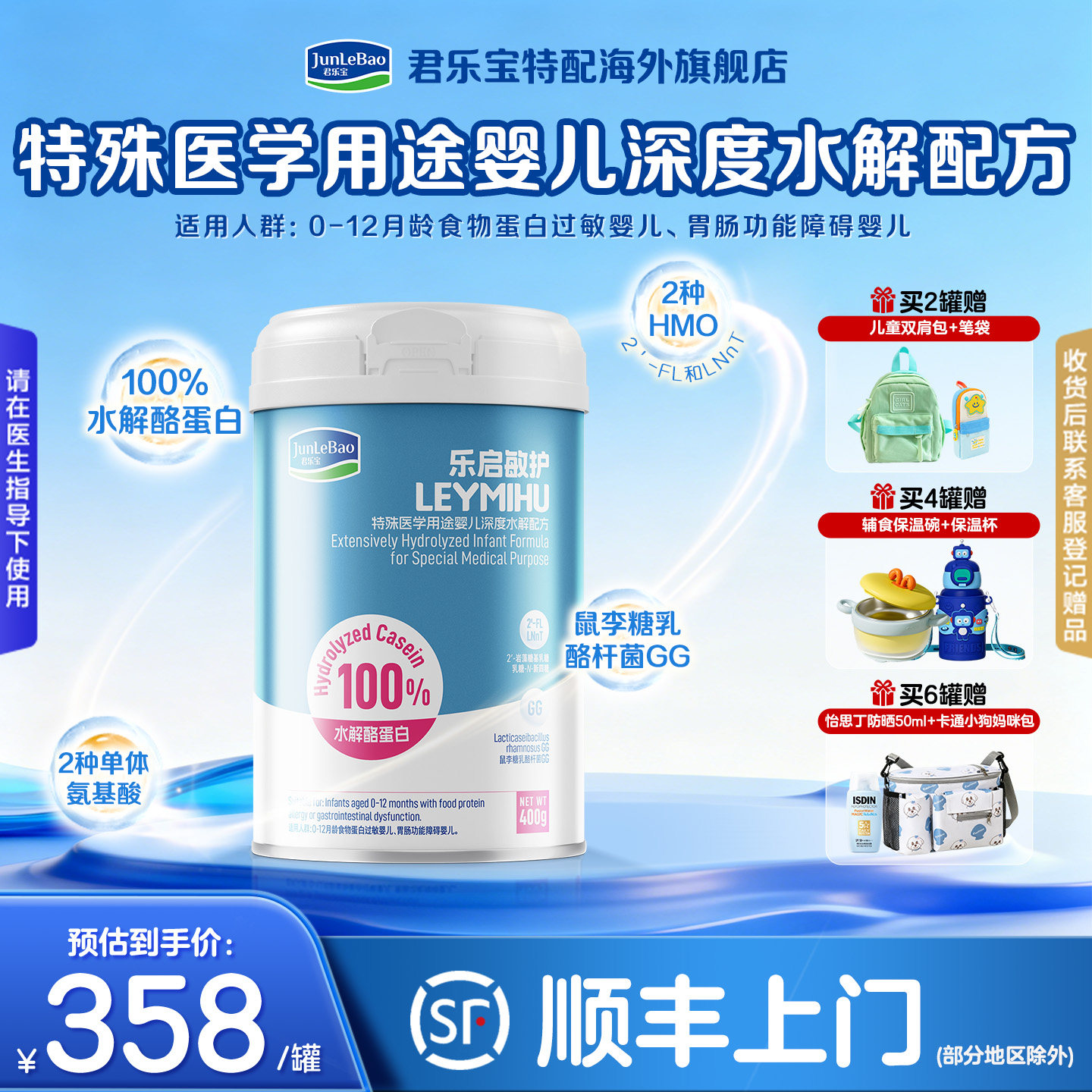 君乐宝深度水解奶粉低敏配方水解酪蛋白婴儿配方食品乐启敏护400g