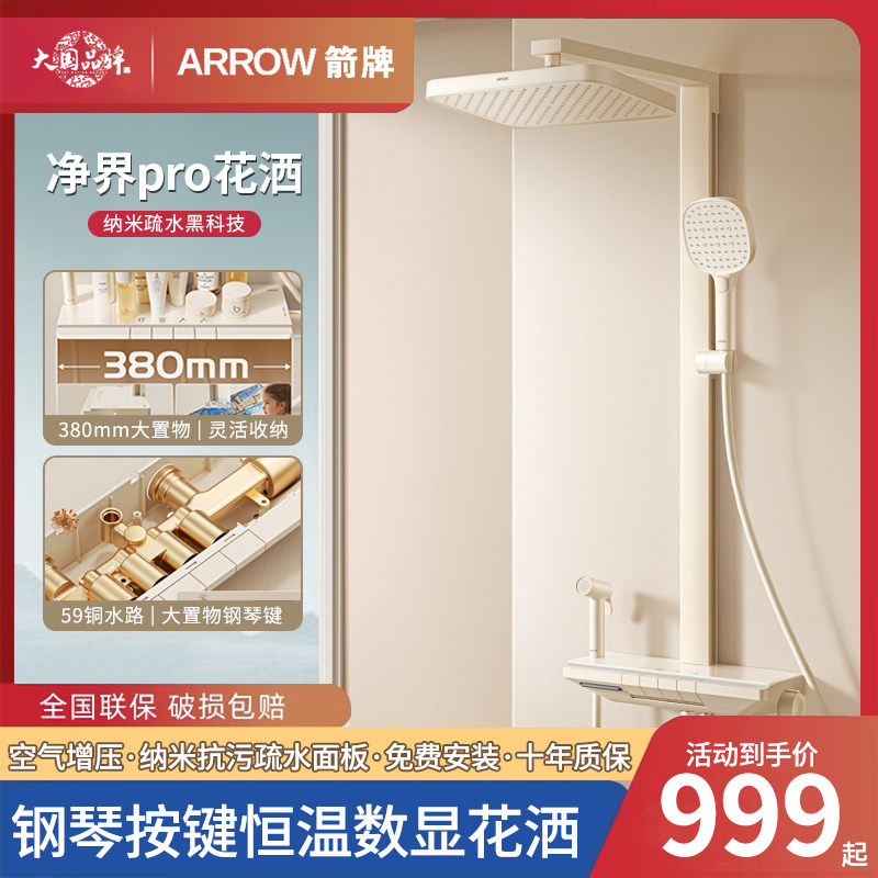 箭牌净界pro数显恒温花洒套装
