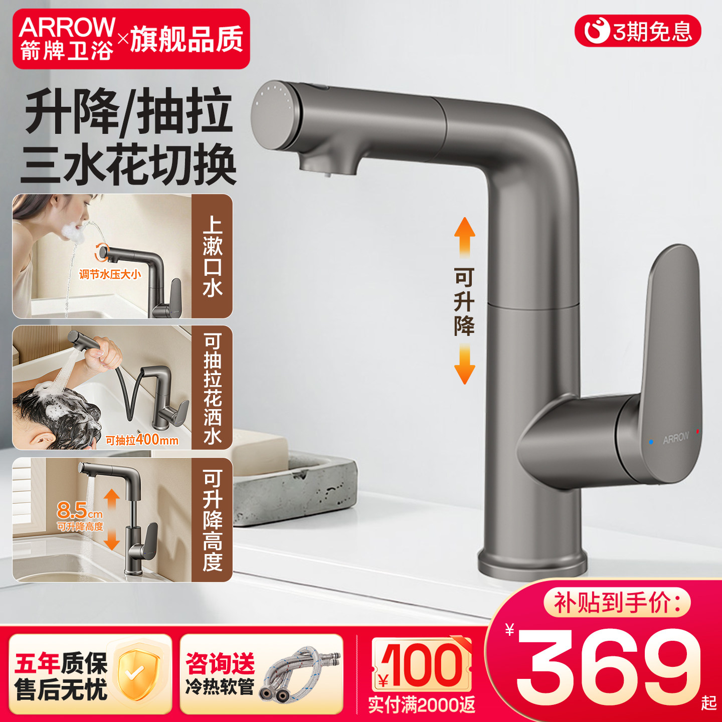 箭牌冷热面盆龙头万向升降抽拉式