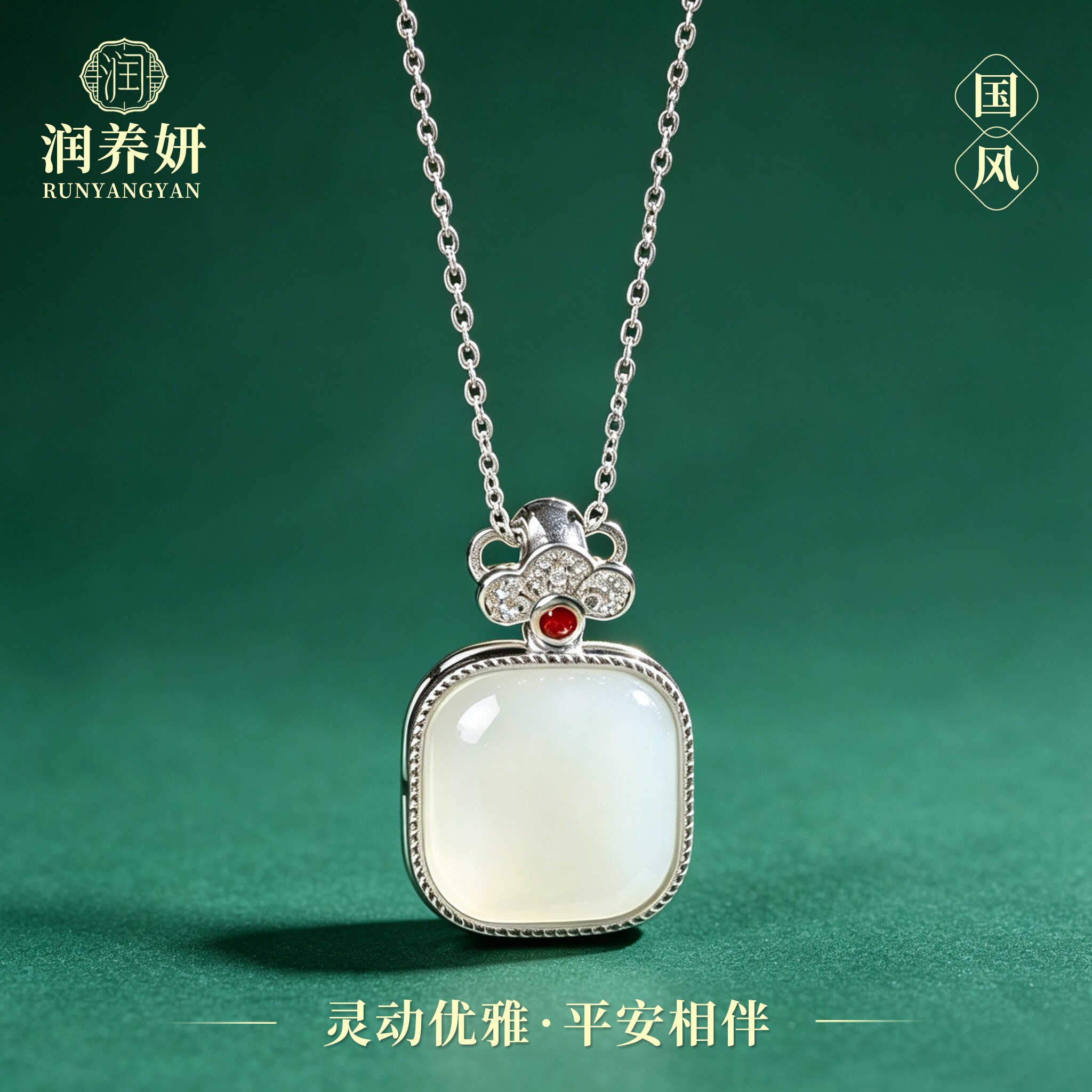 润养妍和田玉无事牌吊坠