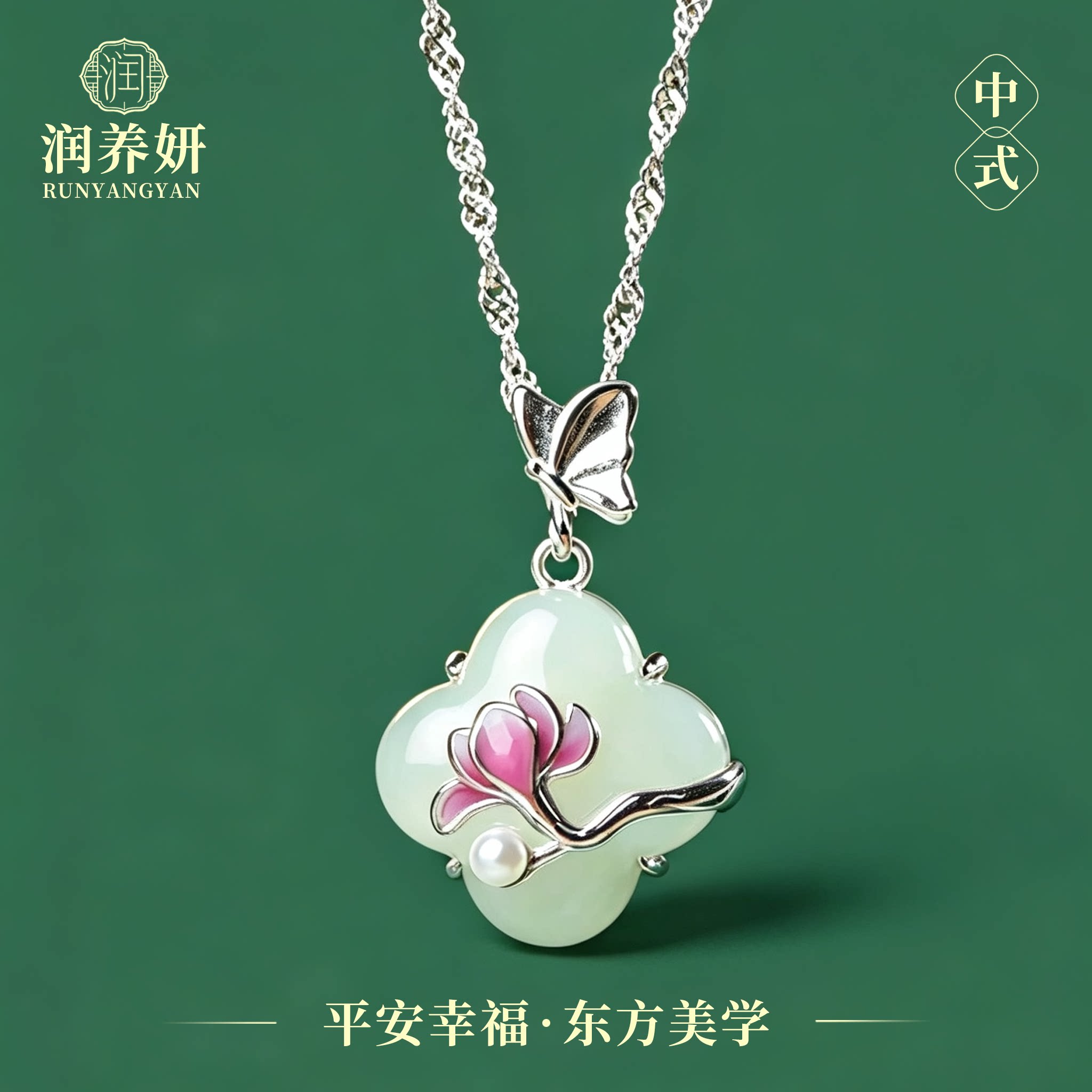 润养妍和田玉四叶草吊坠