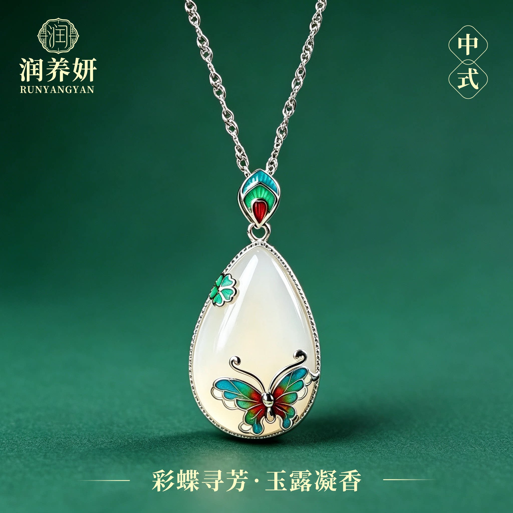 润养妍和田玉水滴吊坠女