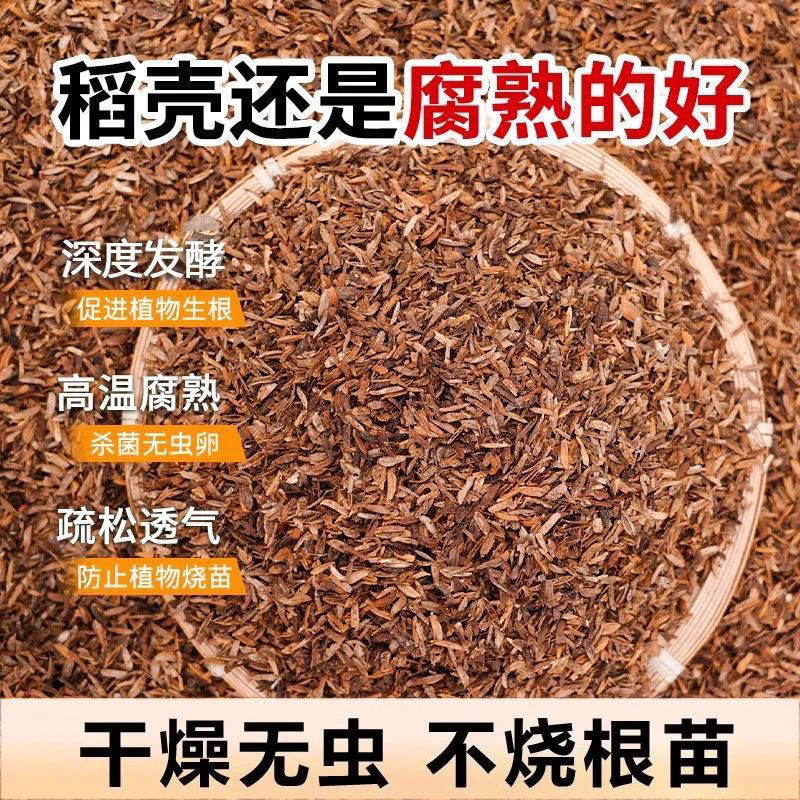 发酵稻壳2/5/8/10/20/25斤