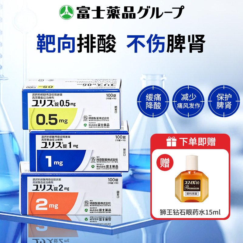 多替诺雷片日本原装进口降尿酸痛风药1mg100片官方正品原研优乐思