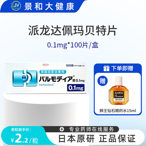 兴和派龙达佩玛贝特片0.1mg100片