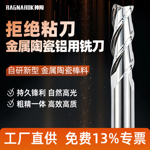 金属陶瓷3刃立铣刀铝用耐磨高光