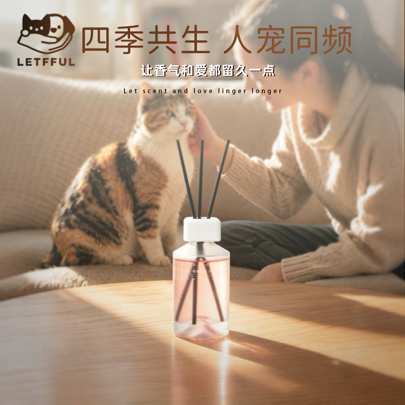LETFFUL乐福芙猫狗友好无火香薰