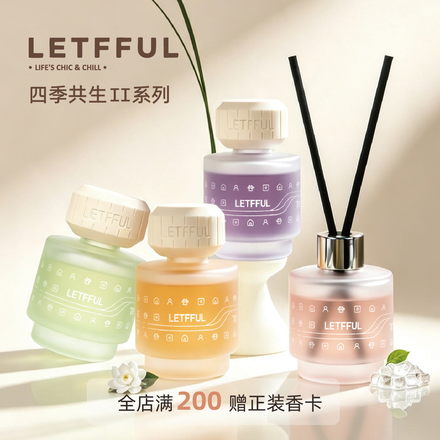 乐福芙LETFFUL无火香薰家用扩香久宠物友好香氛除异味四季共生Ⅱ 家火实拍商品图