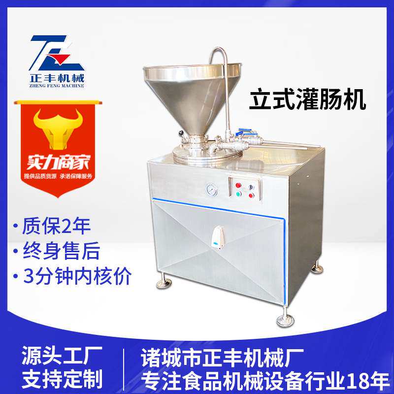 血肠腊肠灌香肠机 火腿肠腊肠红肠成套加工设备 立式液压灌肠机