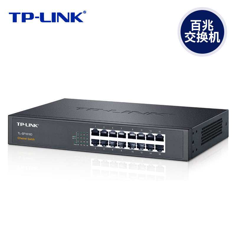 TP-LINK TL-SF1016D 16口百兆网络交换机 铁壳桌面100M 网吧防雷