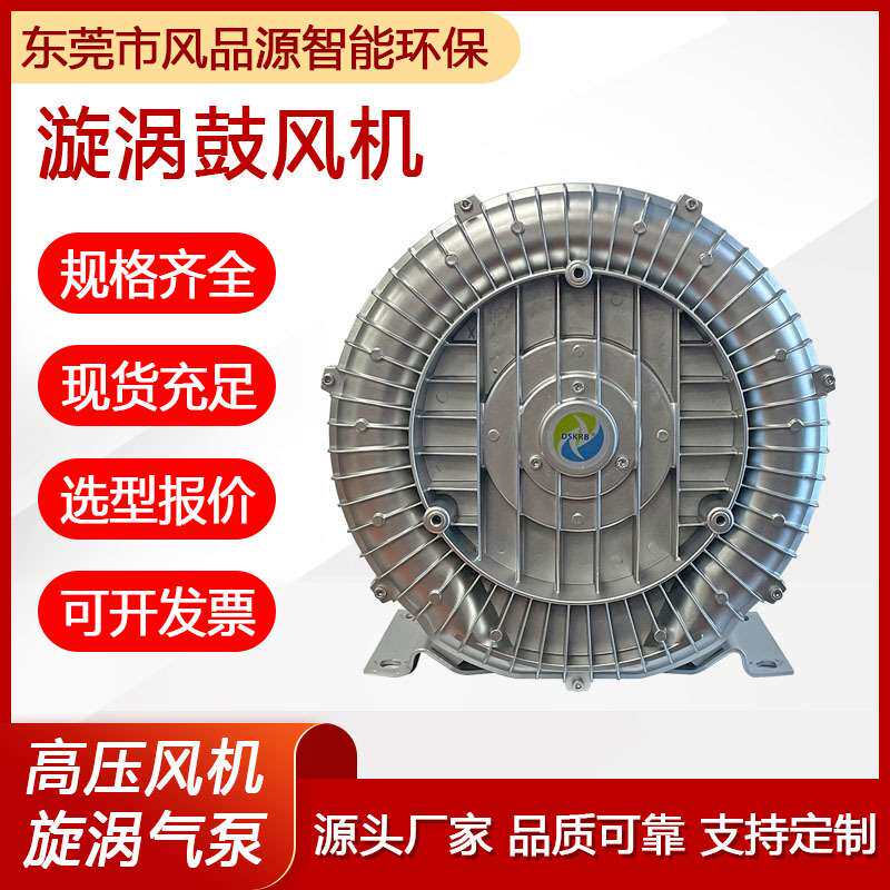 厂家供应漩涡风机 注塑机械高压吸料送料风机 电路板切水涡旋气泵