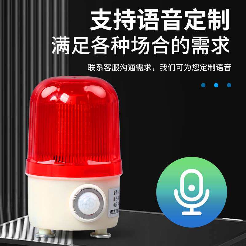 红外线人体感应声光报警器 家用户外防盗语音播报旋转警示灯220V