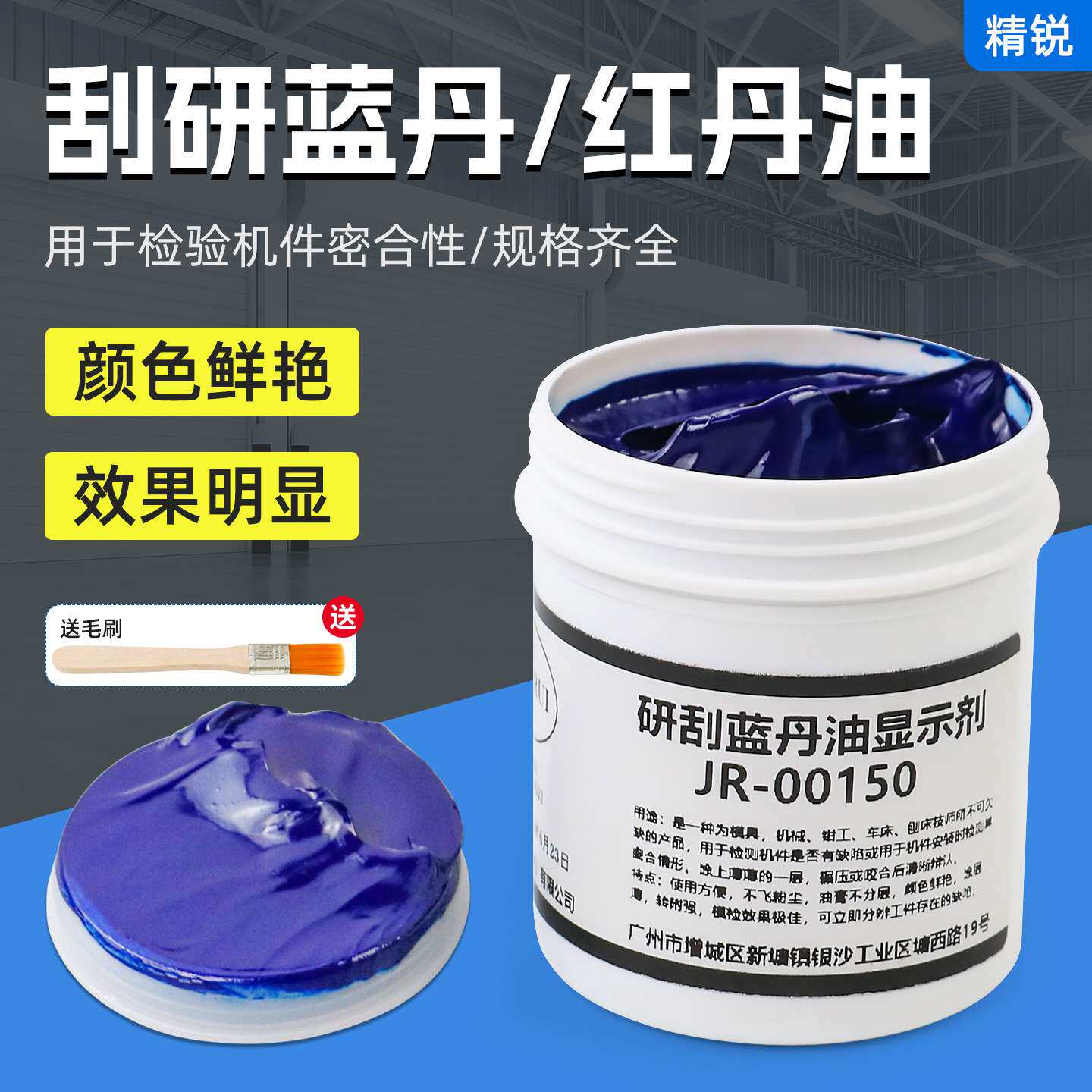 研刮蓝油显示剂五金模具合模测试蓝丹刮研蓝丹油红丹油普鲁士蓝油