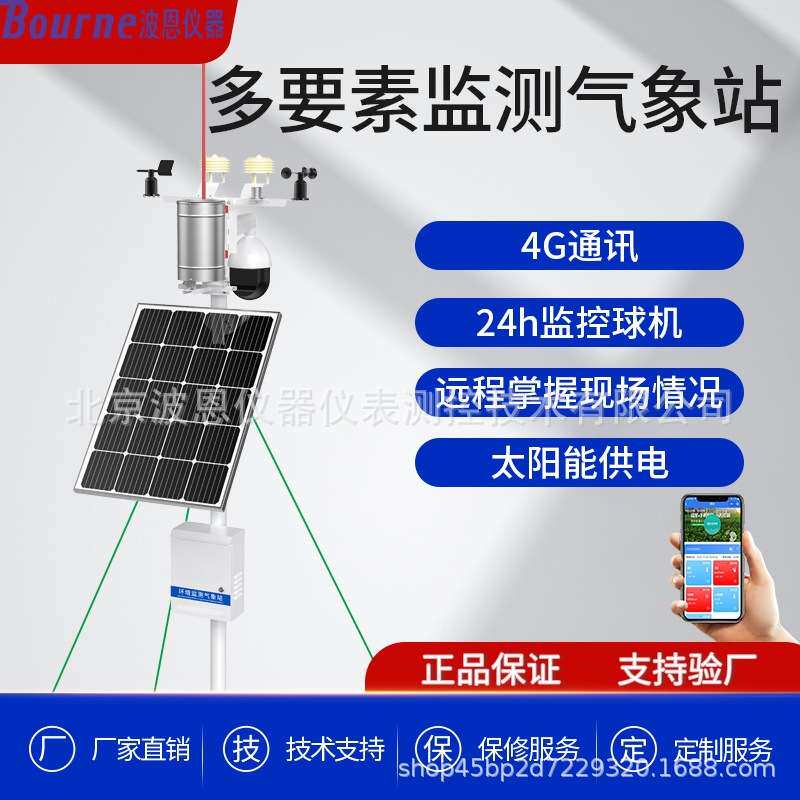 波恩仪器便携式多要素气象站智慧农业环境雨量观测站多参数监测站