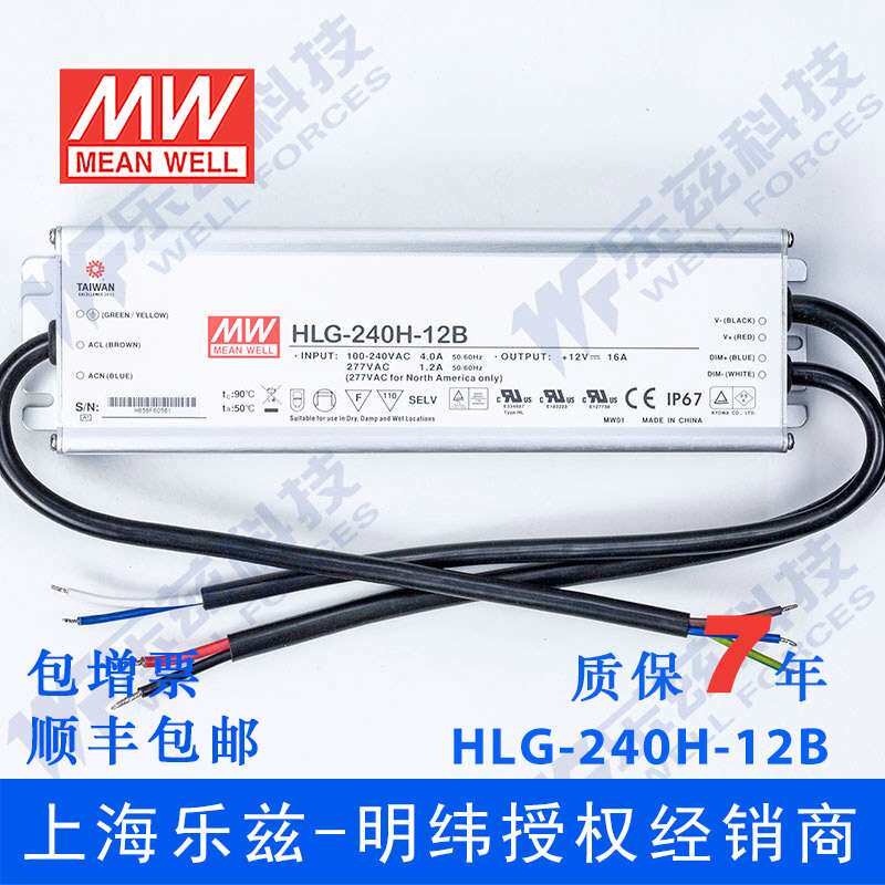 明纬12V LED电源240W HLG-240H-12B 16A恒流+12V恒压调光7年质保