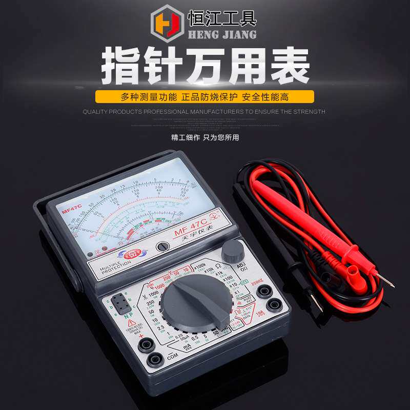 天宇高精度手持式防误测机械万用表 MF47C指针式万用表指针表