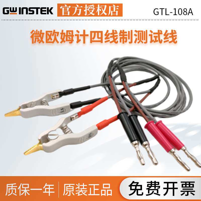 固纬GTL-108A/308微欧姆计GOM801H线GOM802线四线制