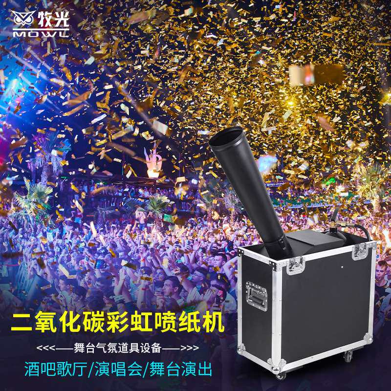 酒吧婚庆专用小型彩虹机气动舞台设备气氛喷纸婚庆礼仪活动彩纸机