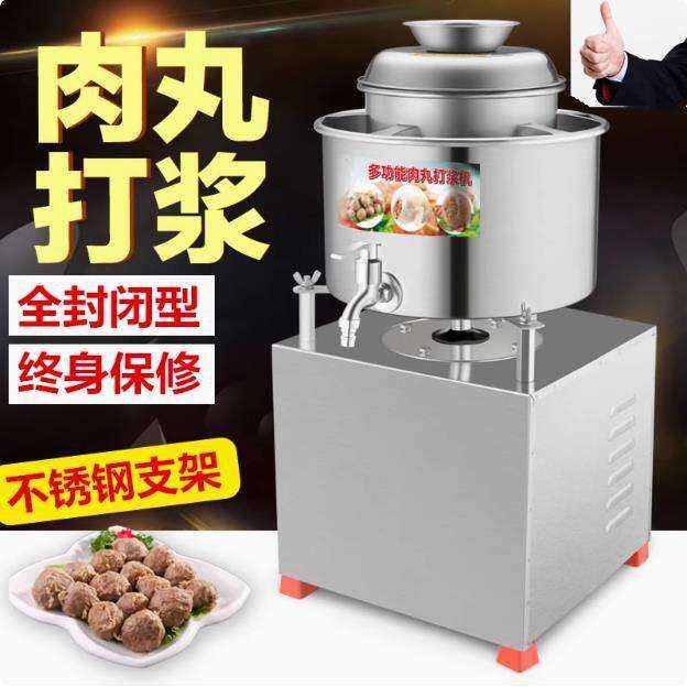 商用肉丸打浆机高速打肉泥肉酱机鱼丸猪肉丸子专用福建扁肉机丸子