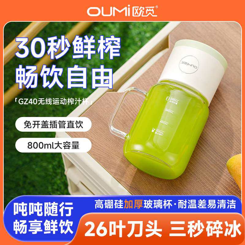 欧觅便携榨汁机家用小型迷你榨汁杯电动随身果汁杯新款奶昔杯