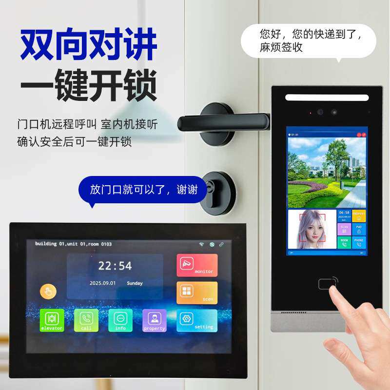 IP大楼数字楼宇可视对讲系统全触摸家用改造7寸显示远程手机开锁
