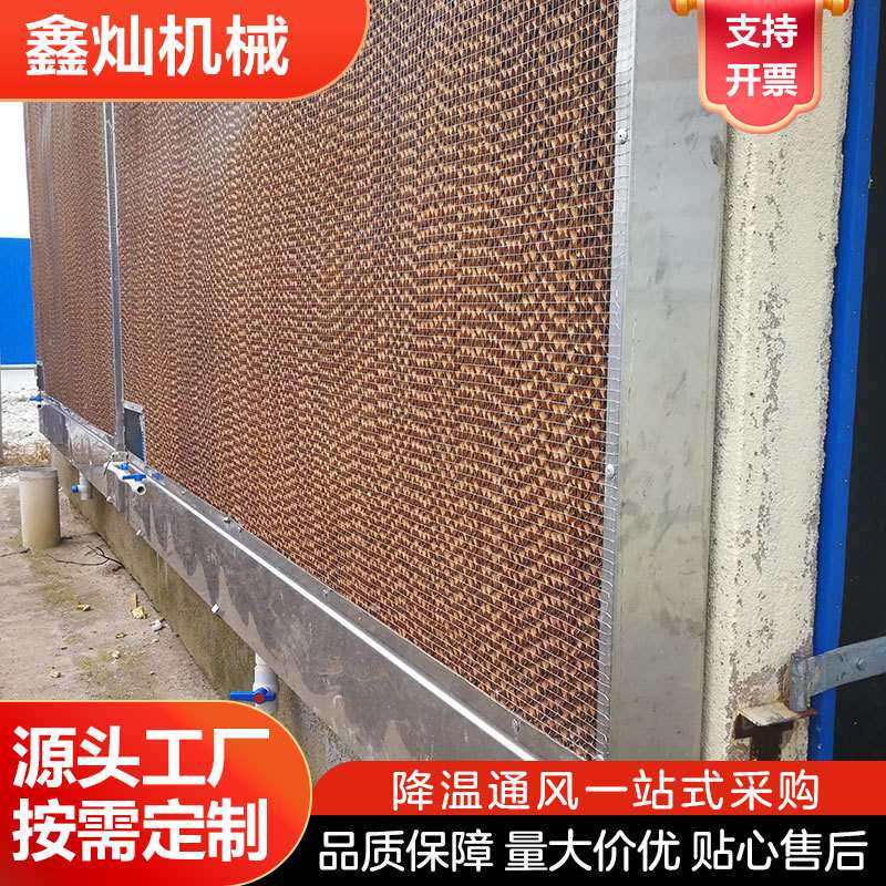 鑫灿厂家供应水帘湿帘墙养猪场鸡舍鸭舍不锈钢铝合金外框散热降温
