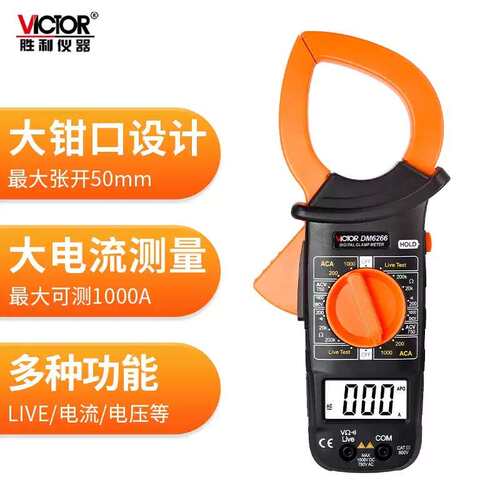 胜利DM6266/6015F 数字钳形表 带频率 万用表 钳流表  高精准
