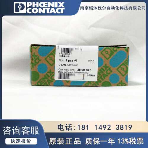菲尼克斯电涌保护器D-LAN-CAT.5-HC -2800763 PHOENIX防雷器原装