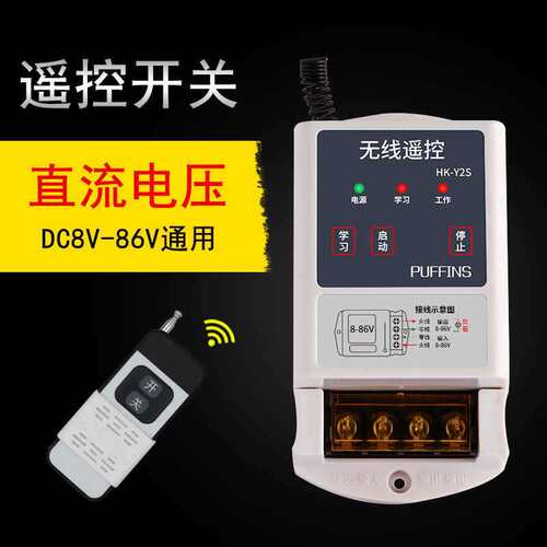 海鹦12伏直流电无线远程遥控开关8v24v36v72v86v智能控制遥控开关