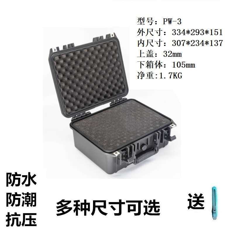万得保PW-3带海绵 设备相机保护箱电池防潮收纳盒仪器安全防护箱