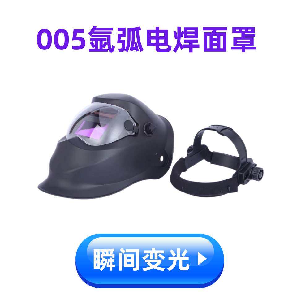 厂家直销电焊防护面罩头戴式变光面罩防飞溅电焊工面罩防护面罩批
