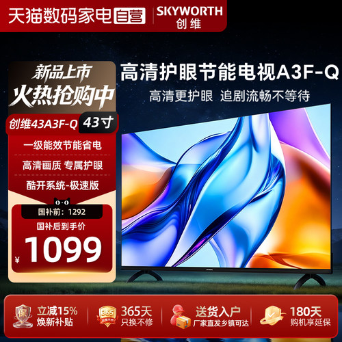 创维彩电A3F-Q 43英寸液晶电视护眼老人家用高清智能WIFI官方 357