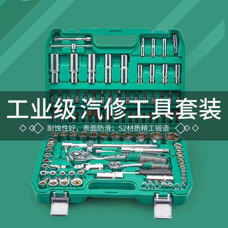 汽修套筒扳手 汽车工具大全套装组合维修工具 铬钒钢汽修工具组套