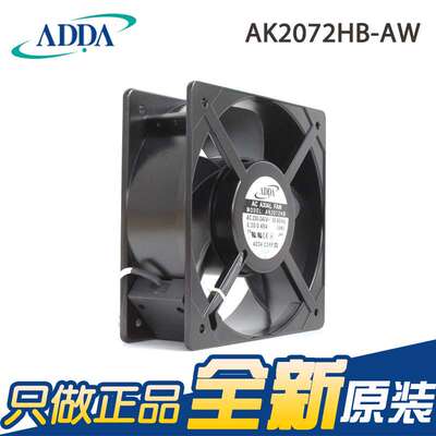 ADDA协禧AK2072HB(AW) 200V 0.3A 20572大风量风扇充电桩电源风机