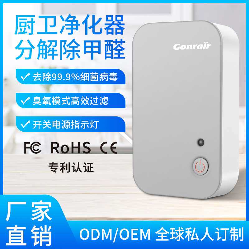 外贸厂家私模小型家用便携式空气净化器随身ABS负离子厨房除味宝