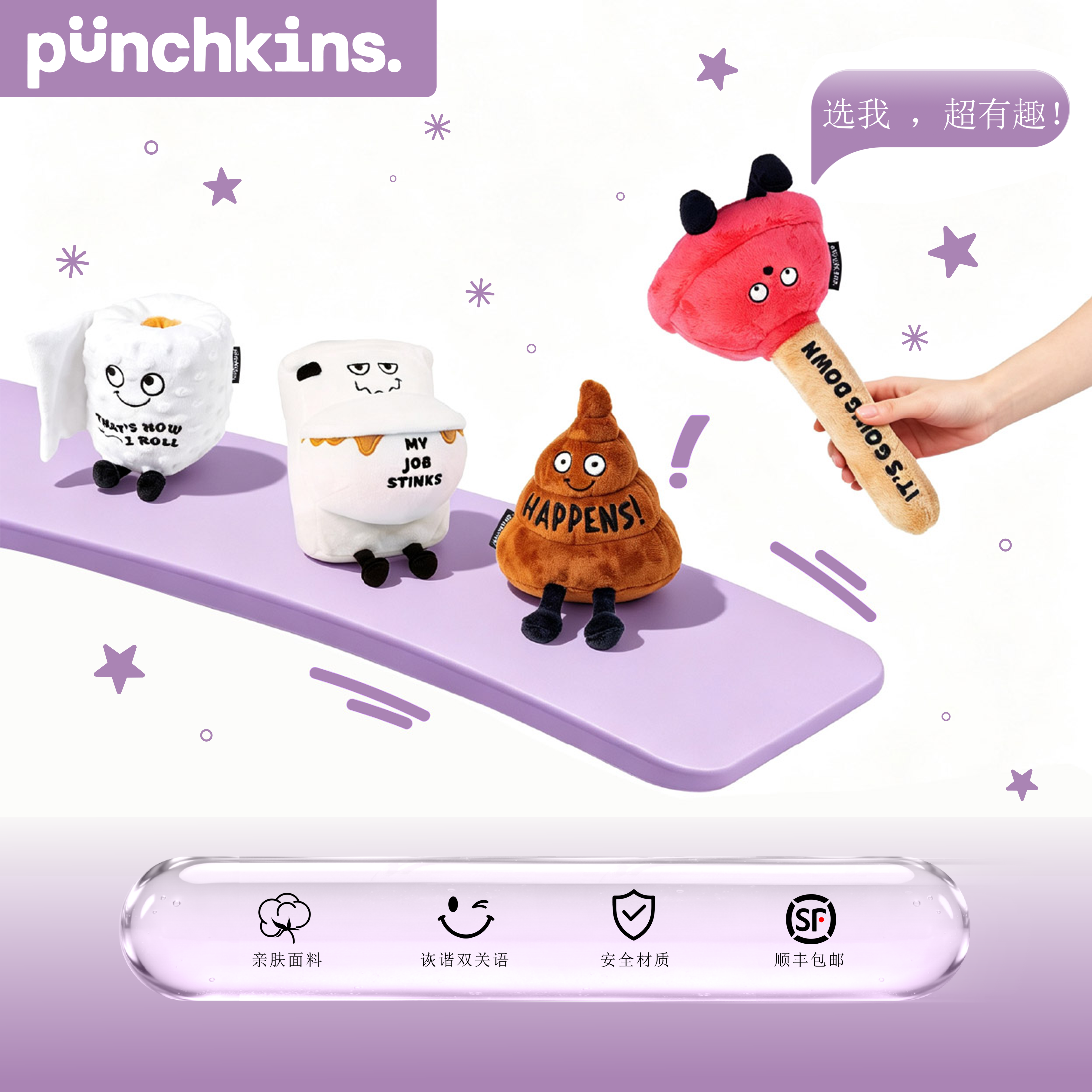美国蓬奇Punchkins趣味毛绒玩偶