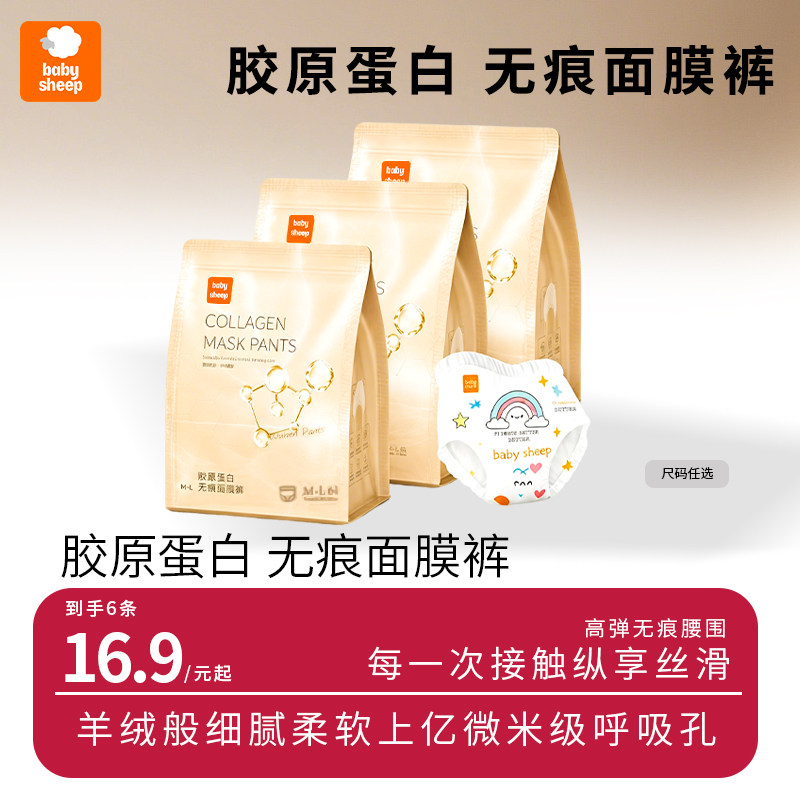 babysheep 胶原蛋白安睡裤型卫生巾日夜防侧漏经期姨妈一次性内裤