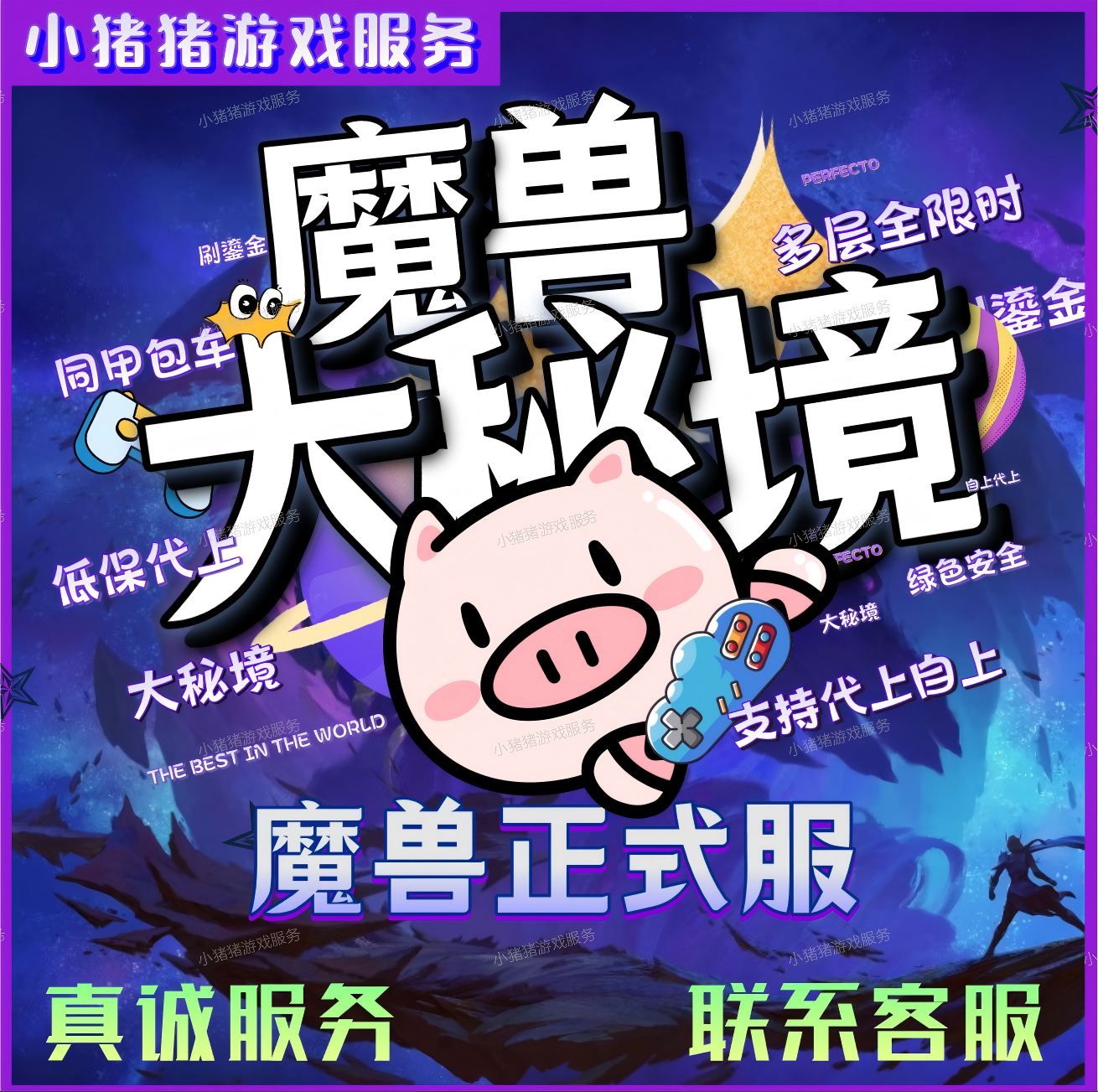 魔兽世界代练地心之战低保团坐骑